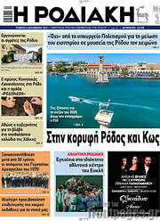 /Η Ροδιακή