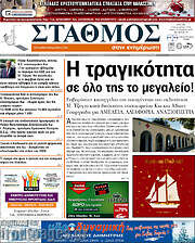 /Σταθμός