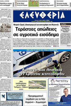 Πρωτοσέλιδο Ελευθερία
