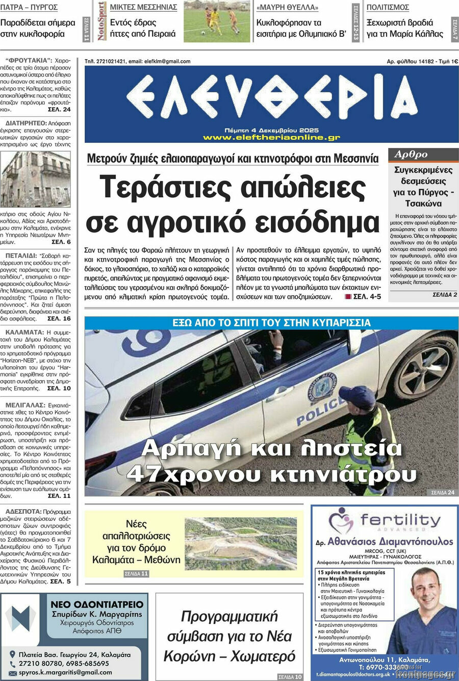 Ελευθερία