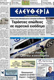 /Ελευθερία