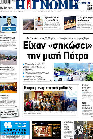 Πρωτοσέλιδο Η Γνώμη