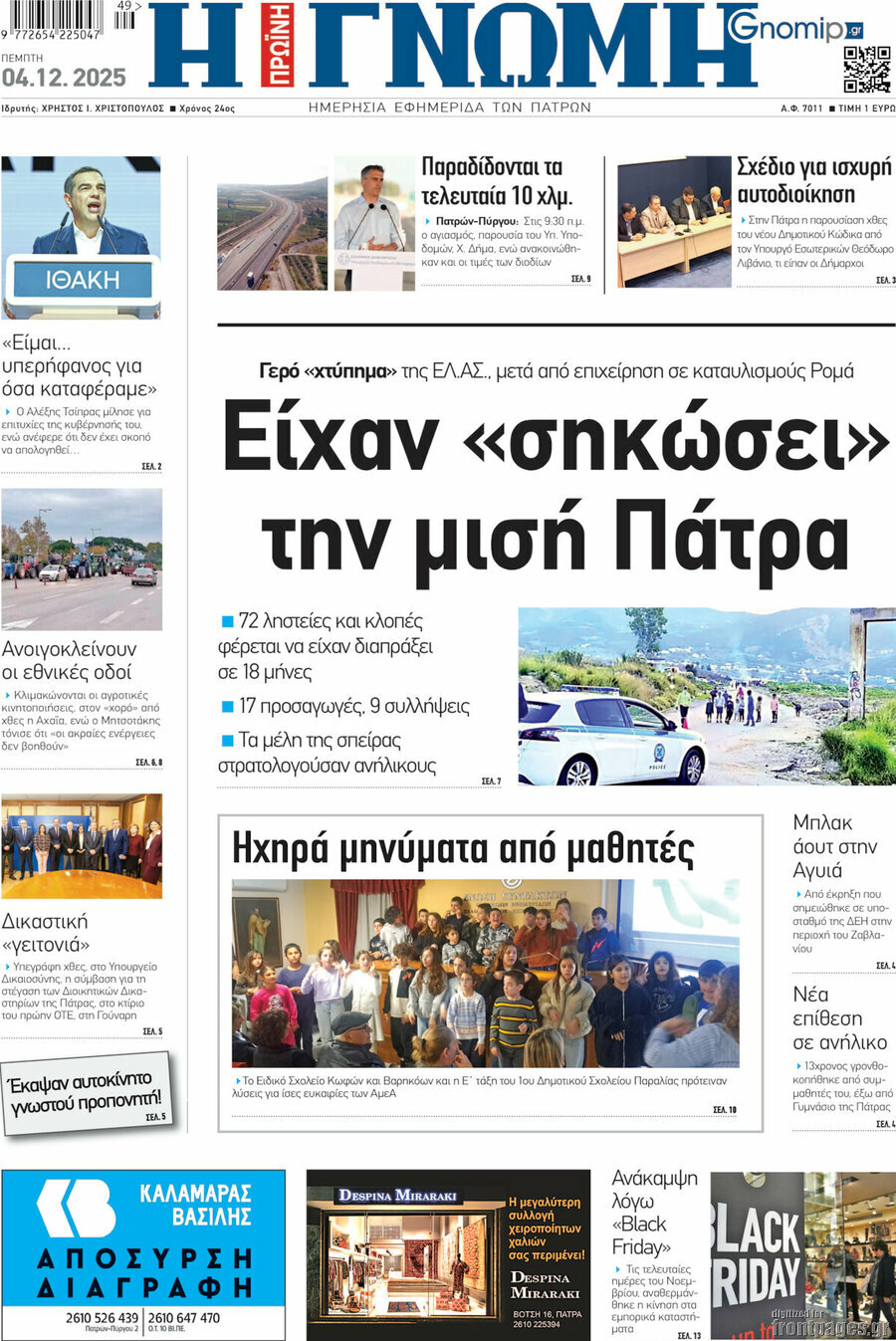 Η Γνώμη