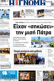 /Η Γνώμη