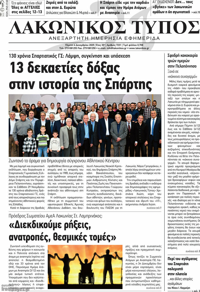 Λακωνικός Τύπος