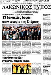 /Λακωνικός Τύπος