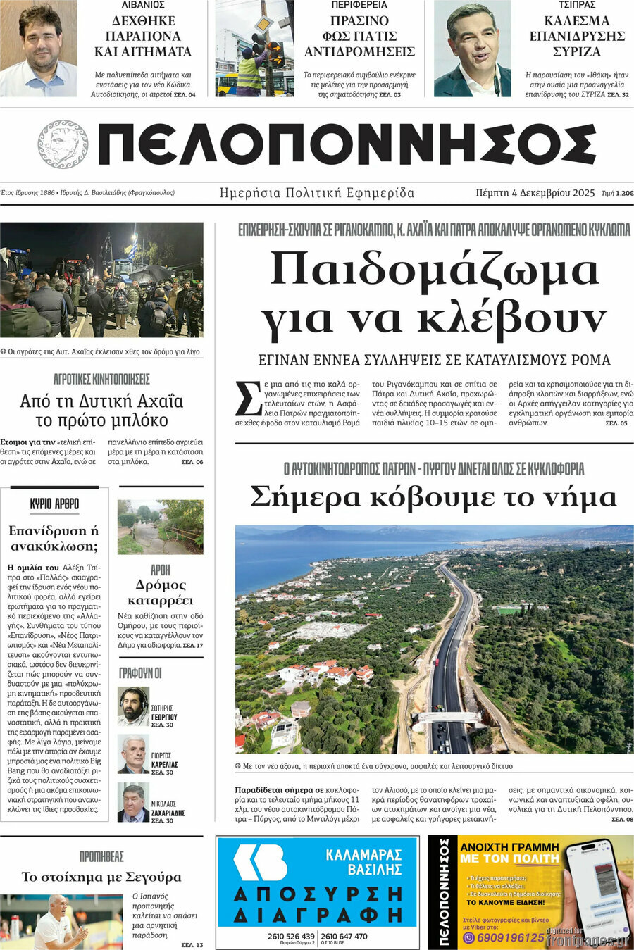 Πελοπόννησος