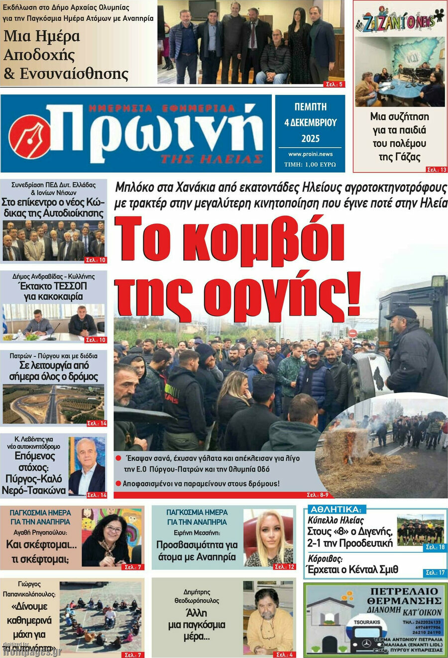 Πρωινή Ηλείας