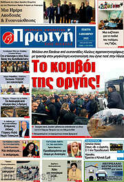/Πρωινή Ηλείας