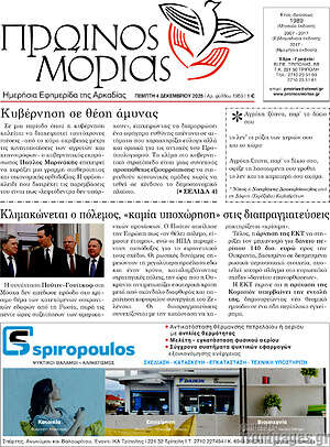Πρωτοσέλιδο Πρωινός Μοριάς