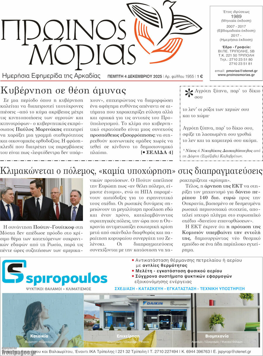 Πρωινός Μοριάς