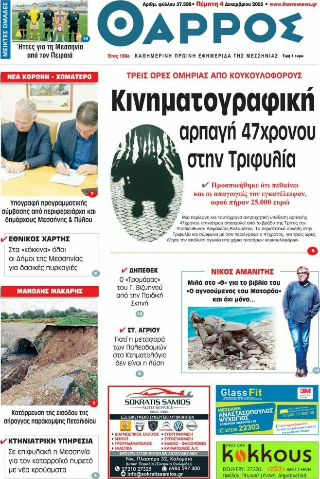 Θάρρος