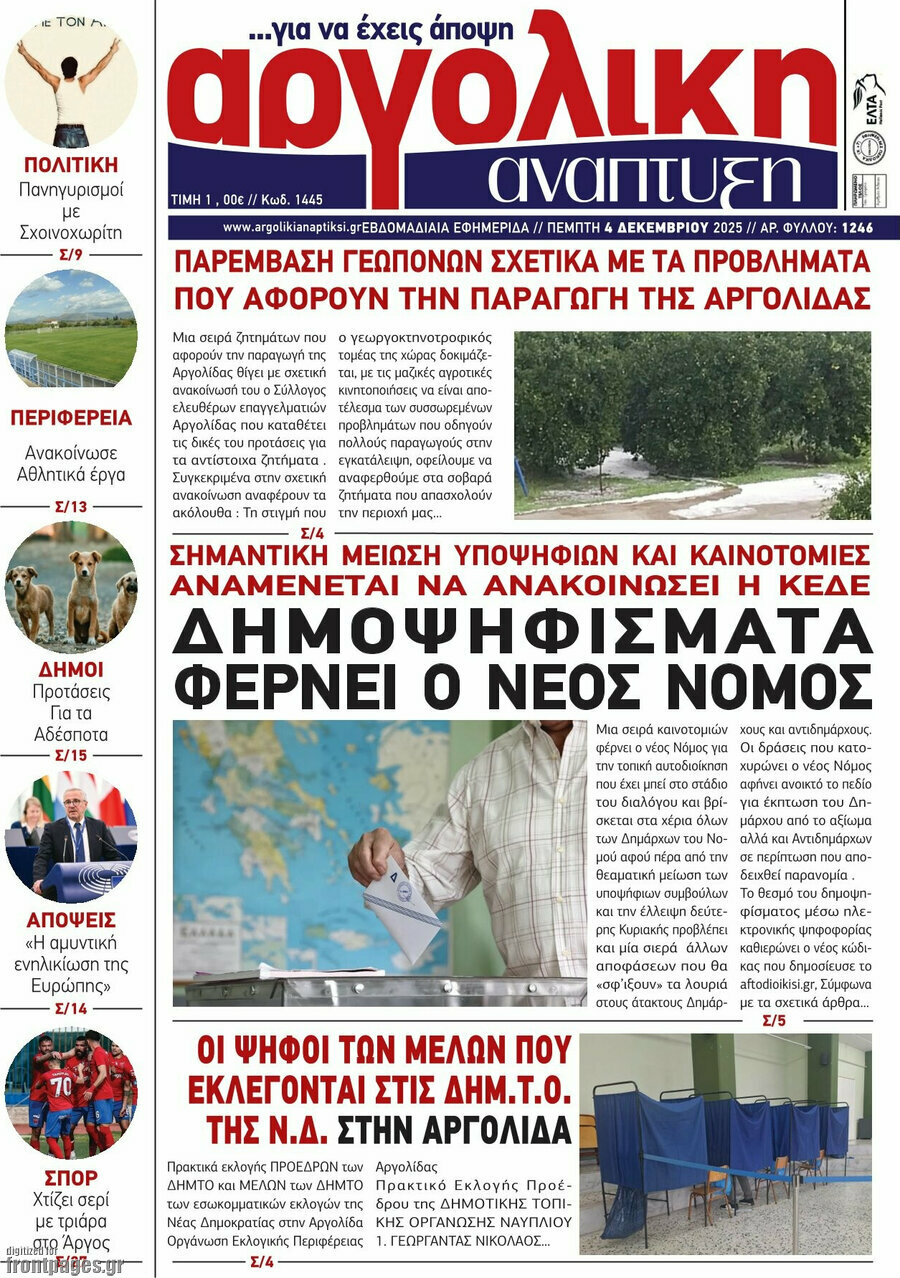 Αργολική Ανάπτυξη