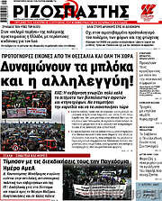 /Ριζοσπάστης