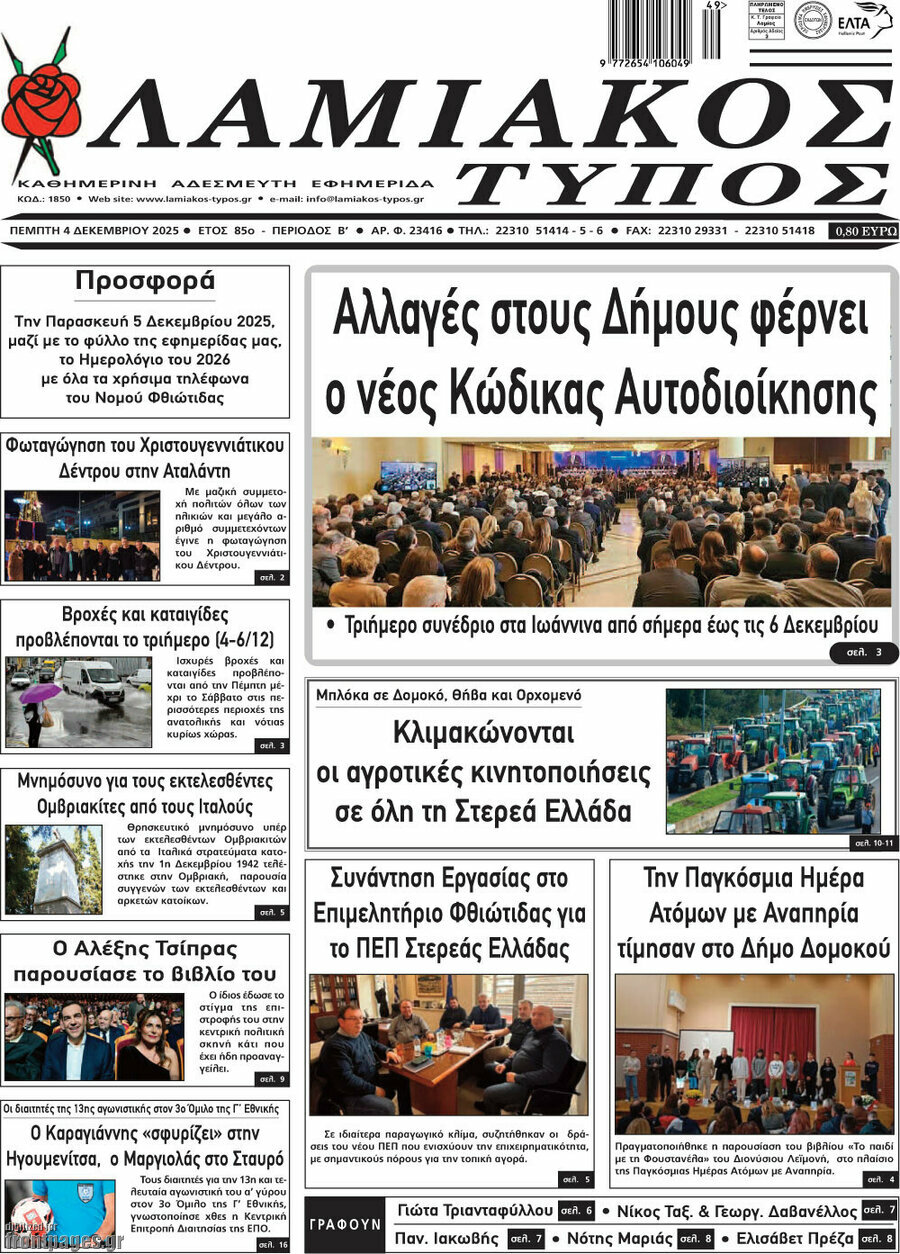 Λαμιακός Τύπος