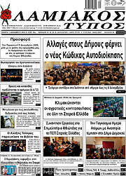 /Λαμιακός Τύπος