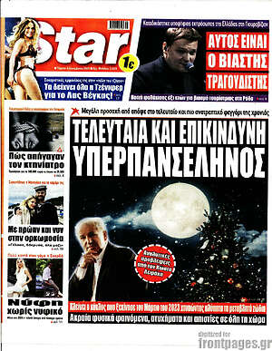 Πρωτοσέλιδο εφημερίδας Star press - protoselida