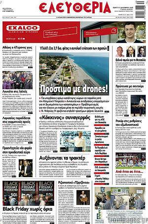 Πρωτοσέλιδο Ελευθερία
