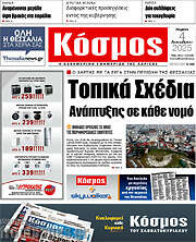 /Κόσμος