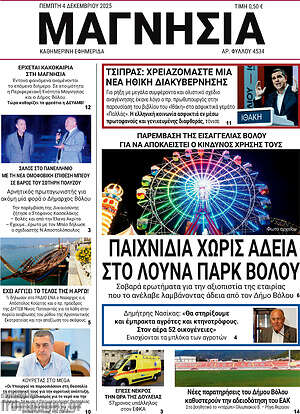 Πρωτοσέλιδο Μαγνησία