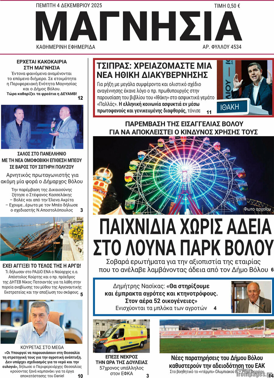 Μαγνησία