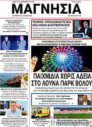 /Μαγνησία