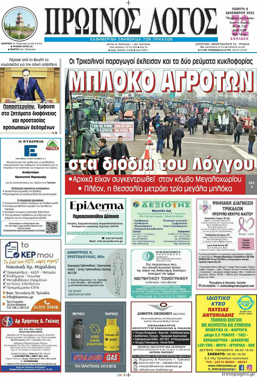 Πρωινός Λόγος