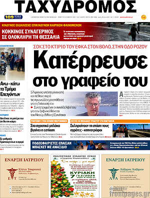 Πρωτοσέλιδο Ταχυδρόμος