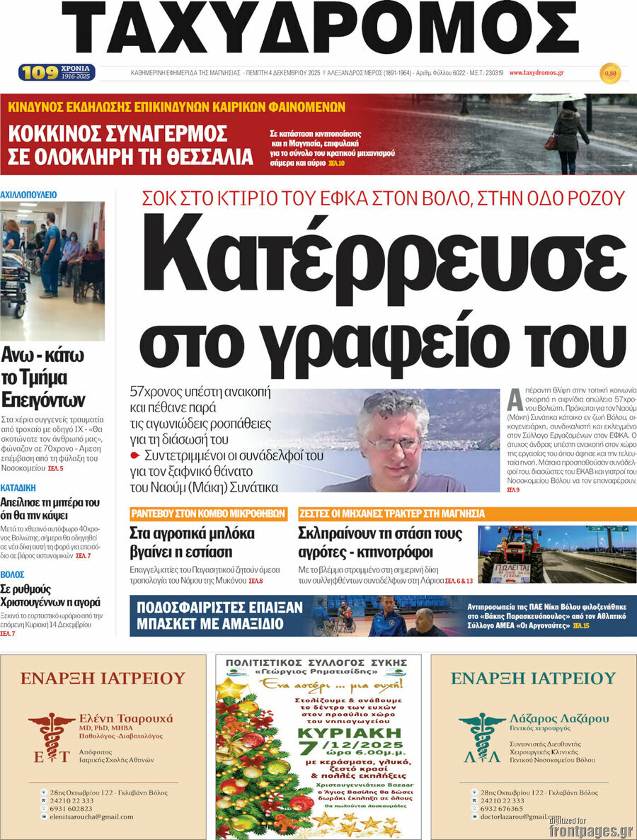 Ταχυδρόμος