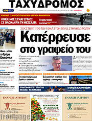 /Ταχυδρόμος