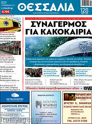 /Θεσσαλία