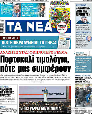 Τα Νέα: Πορτοκαλί τιμολόγια, πότε μας συμφέρουν