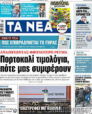 /Τα Νέα