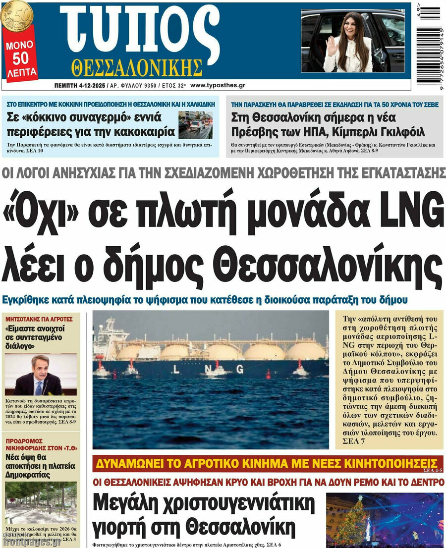 Τύπος Θεσσαλονίκης
