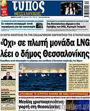 /Τύπος Θεσσαλονίκης
