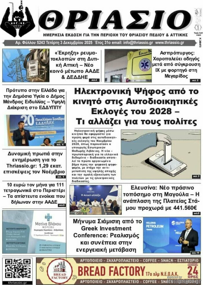 Θριάσιο