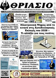 /Θριάσιο