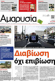 /Αμαρυσία