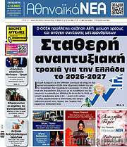 /Αθηναϊκά Νέα