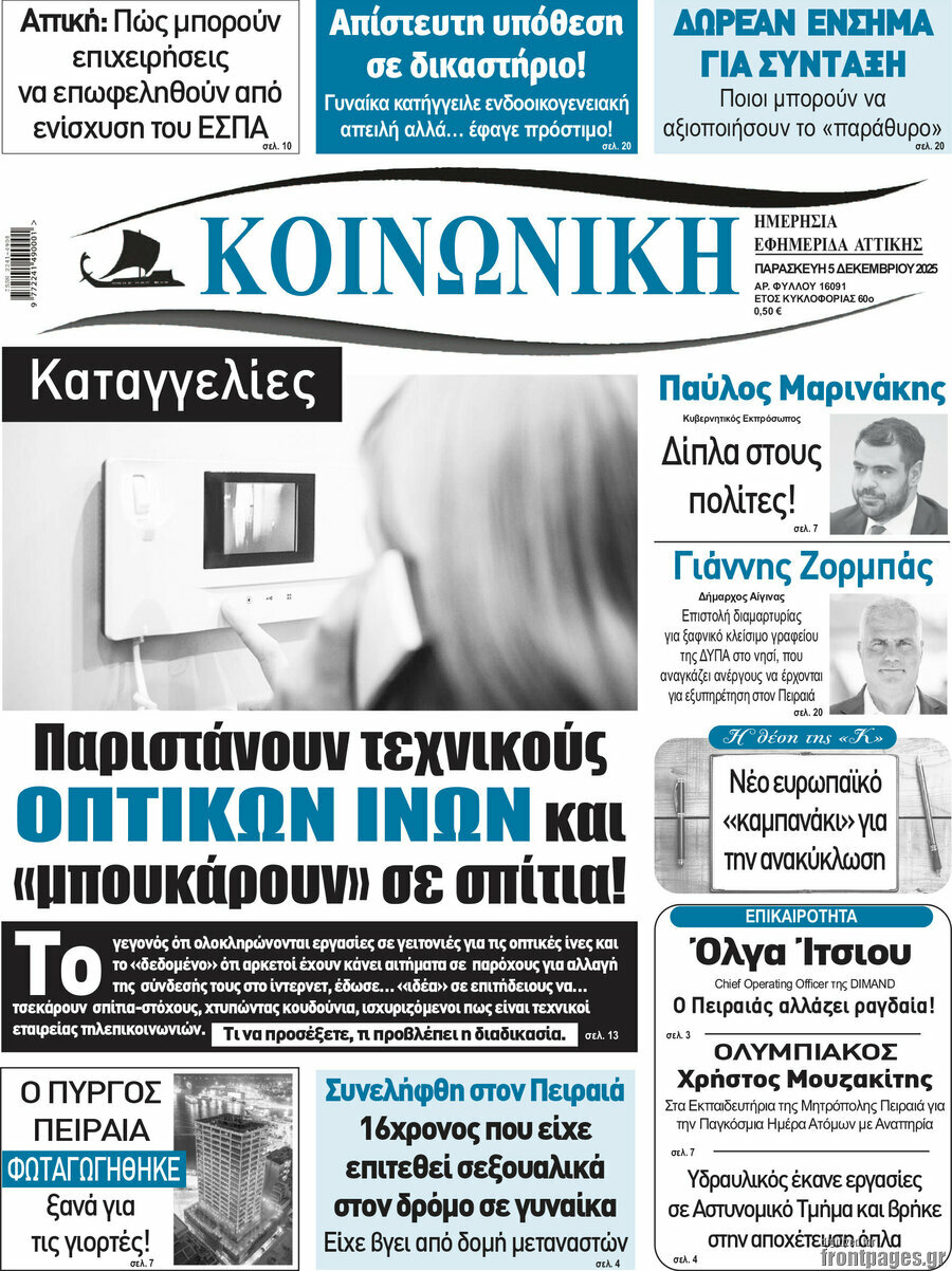 Κοινωνική