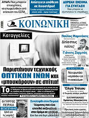 /Κοινωνική