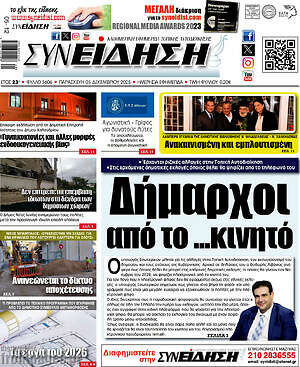Πρωτοσέλιδο Συνείδηση
