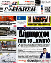 /Συνείδηση