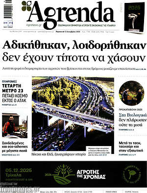Πρωτοσέλιδο Agrenda