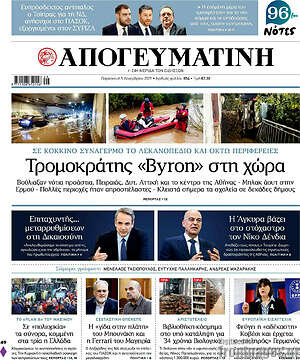 Απογευματινή: Τρομοκράτης «Byron» στη χώρα
