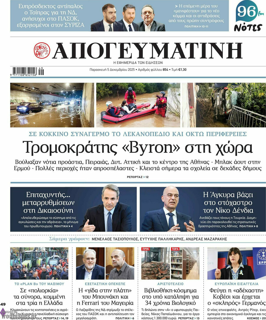 Απογευματινή