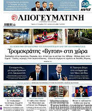 /Απογευματινή