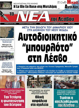 Πρωτοσέλιδο Νέα της Λέσβου