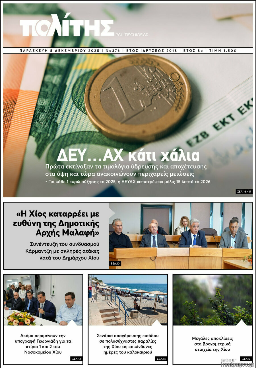Ο Πολίτης