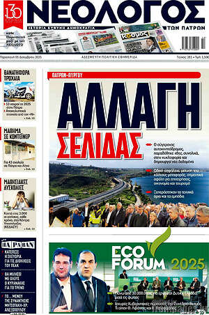 Πρωτοσέλιδο Νεολόγος